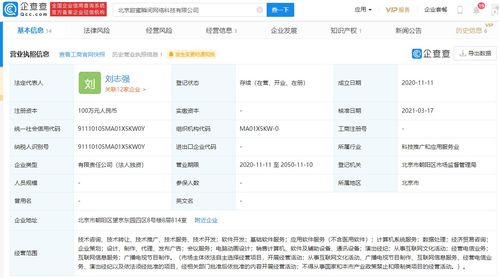 映客關聯企業全資收購北京甜蜜瞬間，深化基礎軟件服務布局